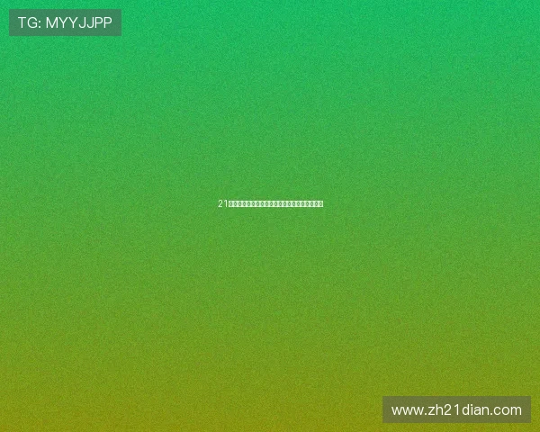 21点庄家几点必须博牌的历史背景与发展趋势分析