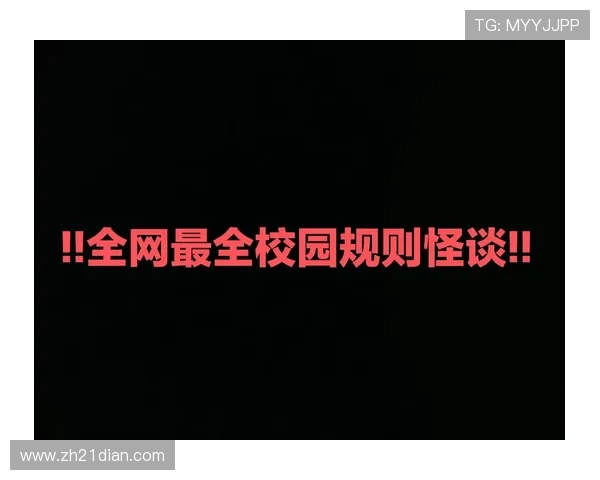 二十一点规则怪谈中的神秘事件与不可思议的故事