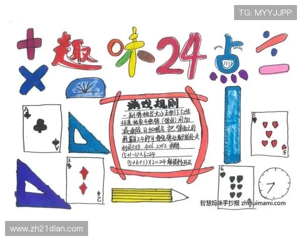 在24点游戏中使用花牌的可能性与规则变化的详细介绍