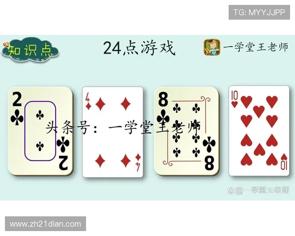扑克牌24点数学游戏题目:挑战思维极限的高难度数学游戏题目集 扑克牌24点数学游戏题目:挑战思维极限的高难度数学游戏题目集