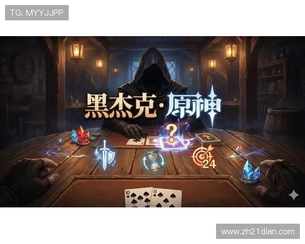 黑杰克在线游戏怎么玩才能赢得更多奖金