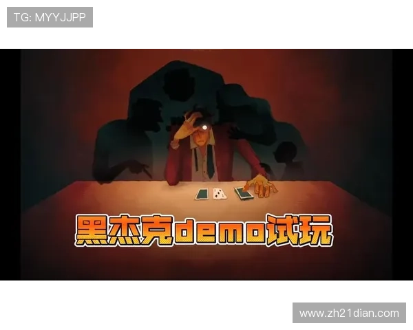 黑杰克21点的历史起源与发展演变,了解这款经典纸牌游戏的文化背景 黑杰克21点的历史起源与发展演变,了解这款经典纸牌游戏的文化背景